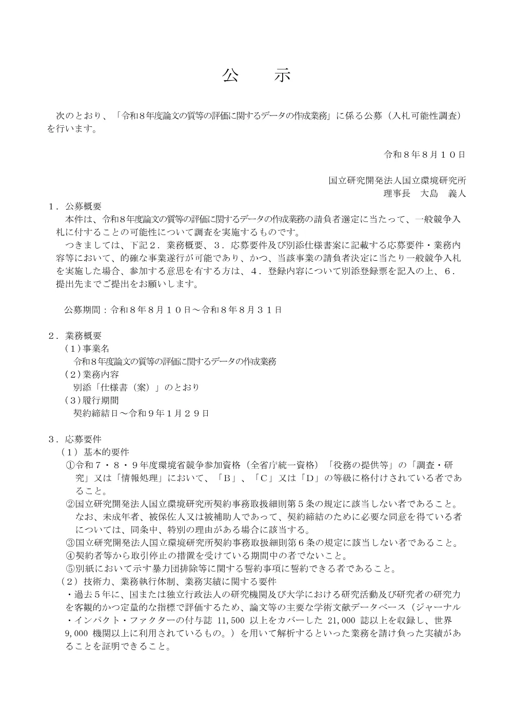 20260810N1-KJ.pdf 1ページ目のプレビュー