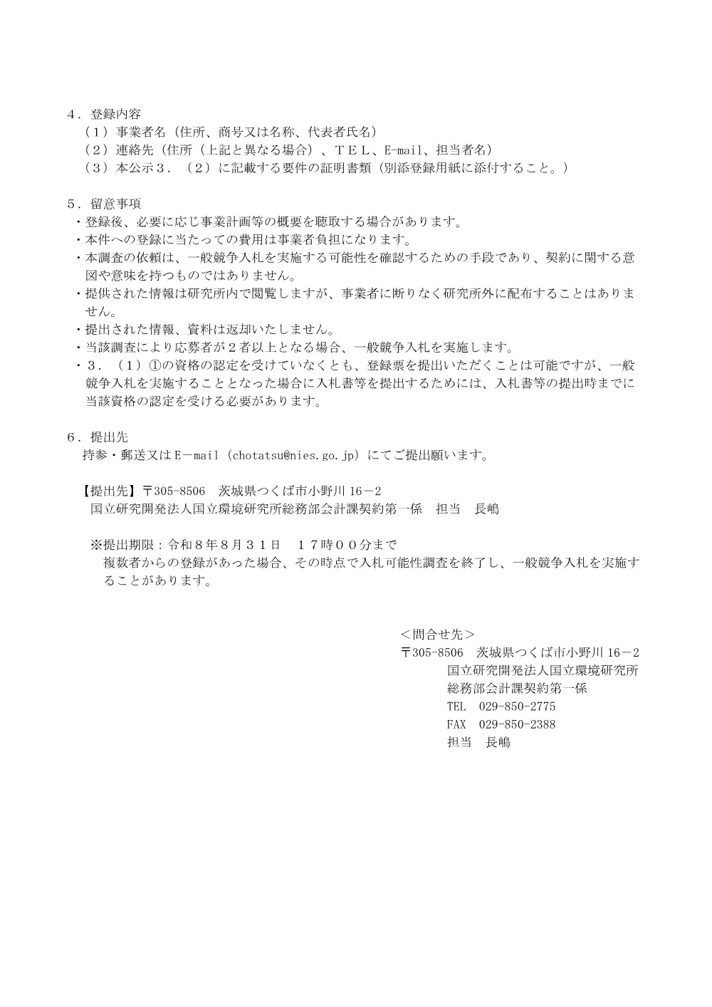 20260810N1-KJ.pdf 2ページ目のプレビュー