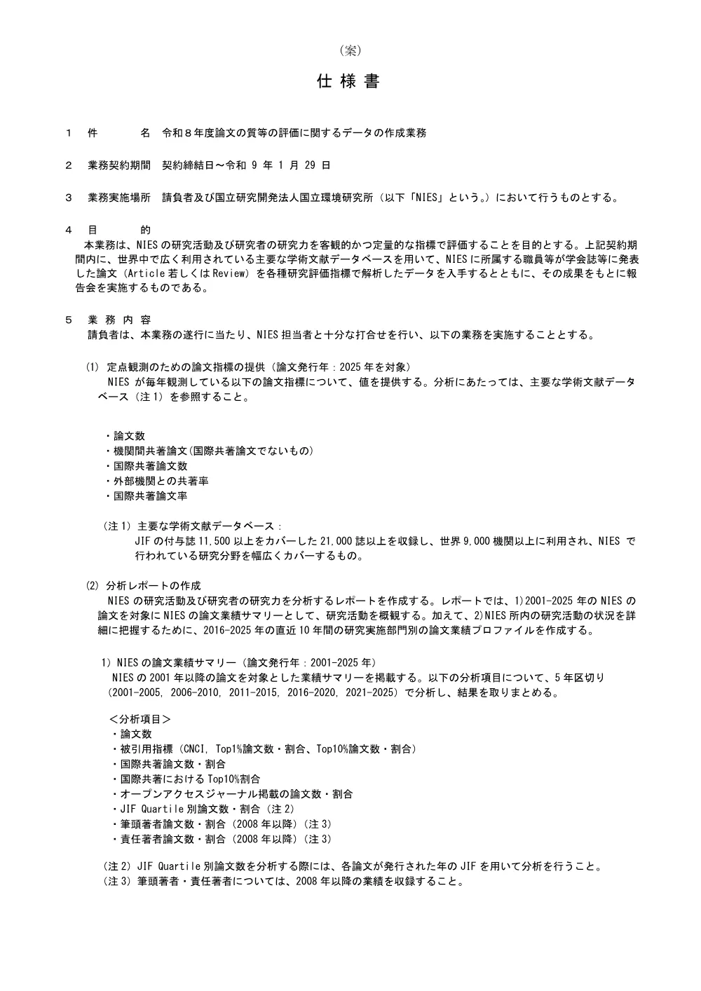 20260810N1-SY.pdf 1ページ目のプレビュー