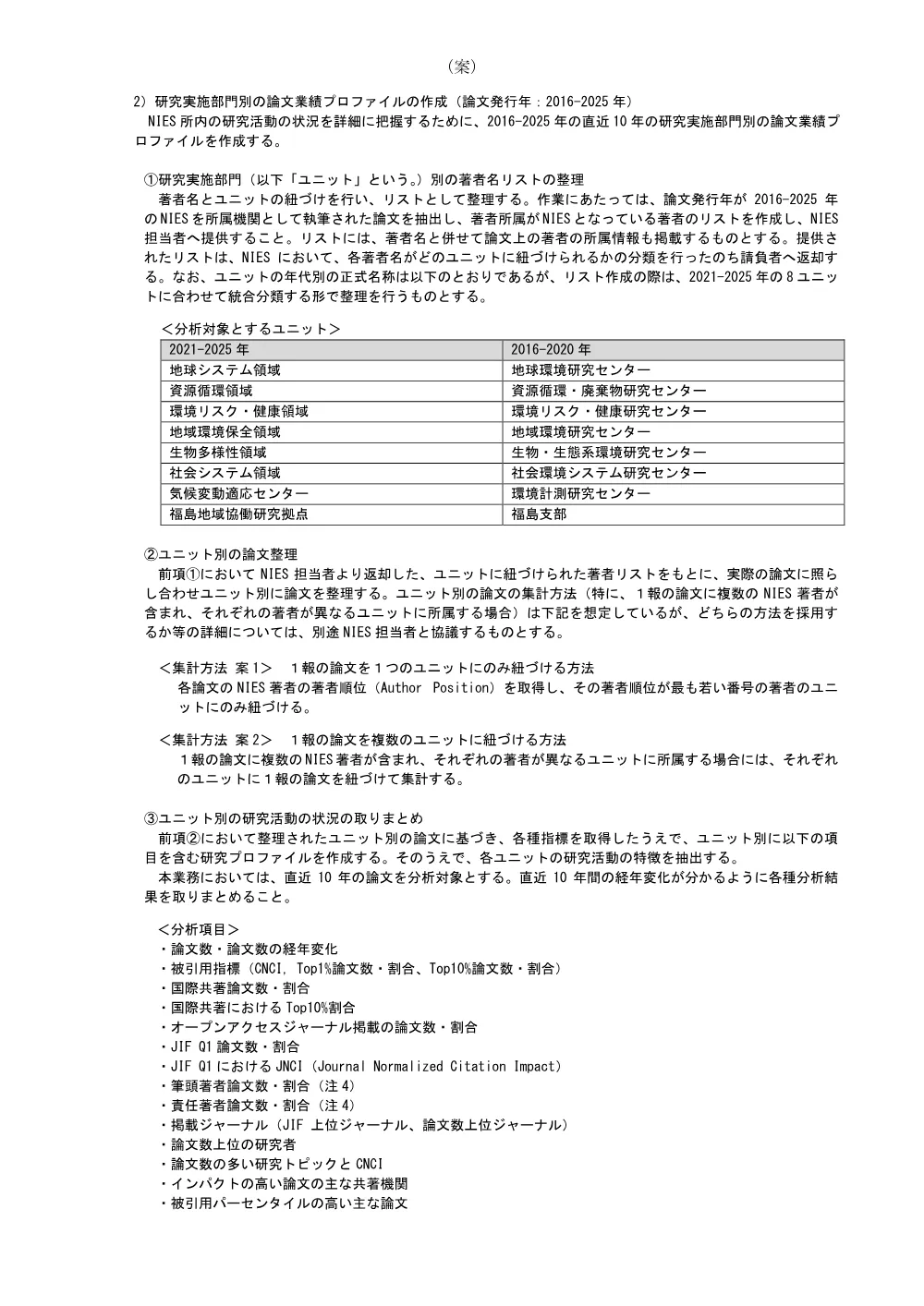 20260810N1-SY.pdf 2ページ目のプレビュー
