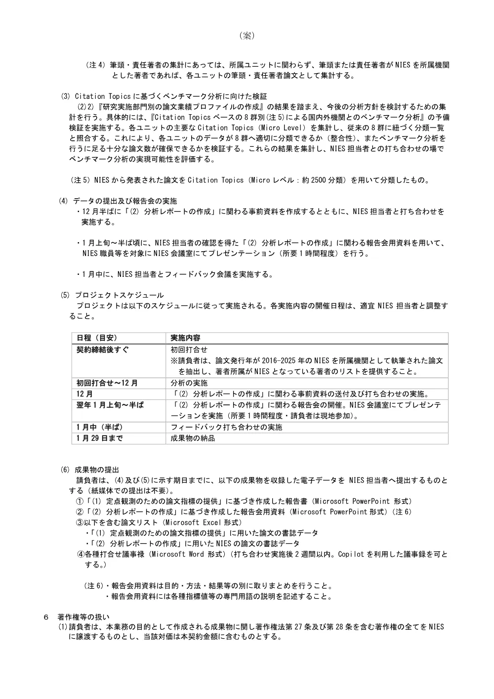 20260810N1-SY.pdf 3ページ目のプレビュー