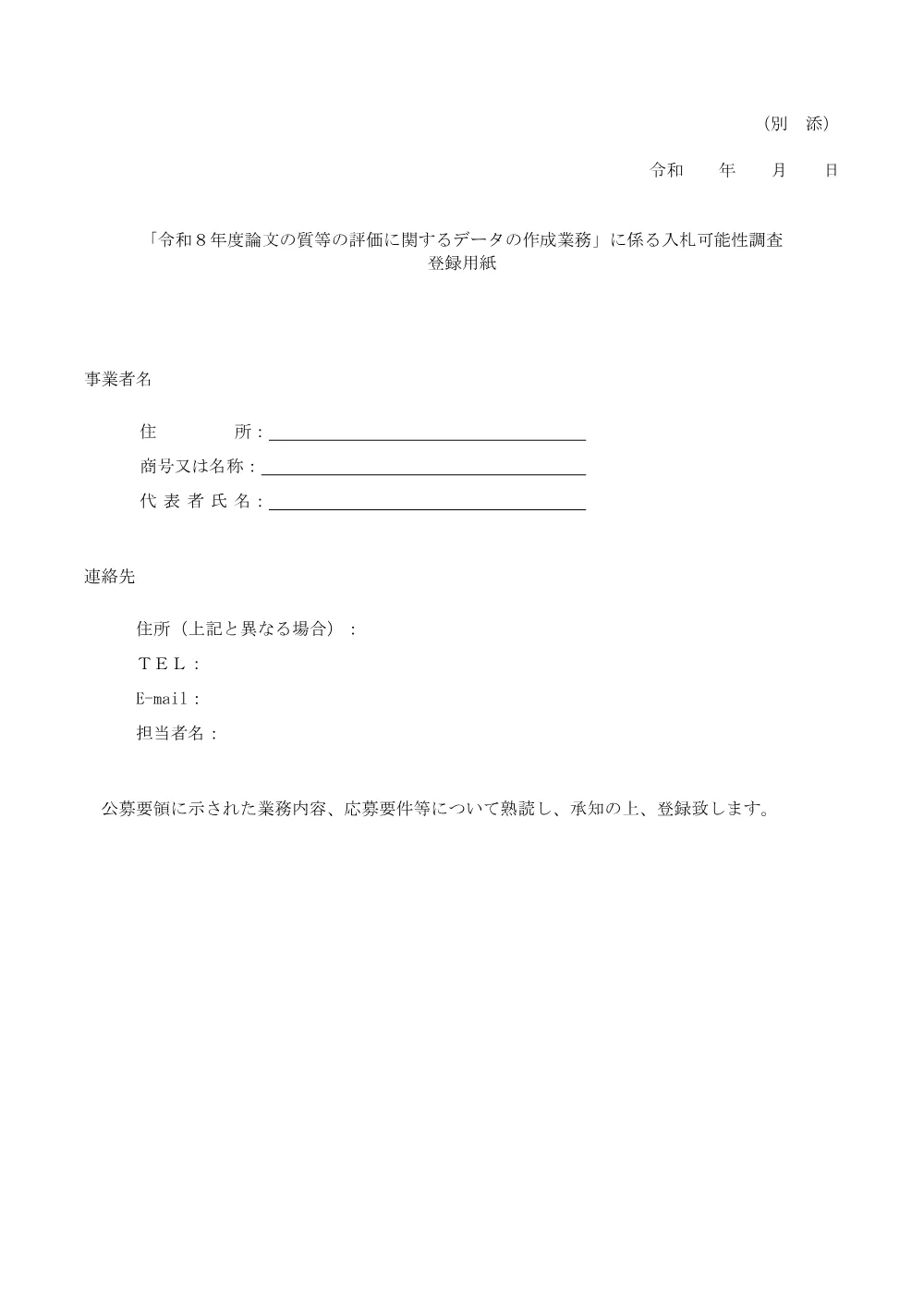 20260810N1-TY.pdf 1ページ目のプレビュー