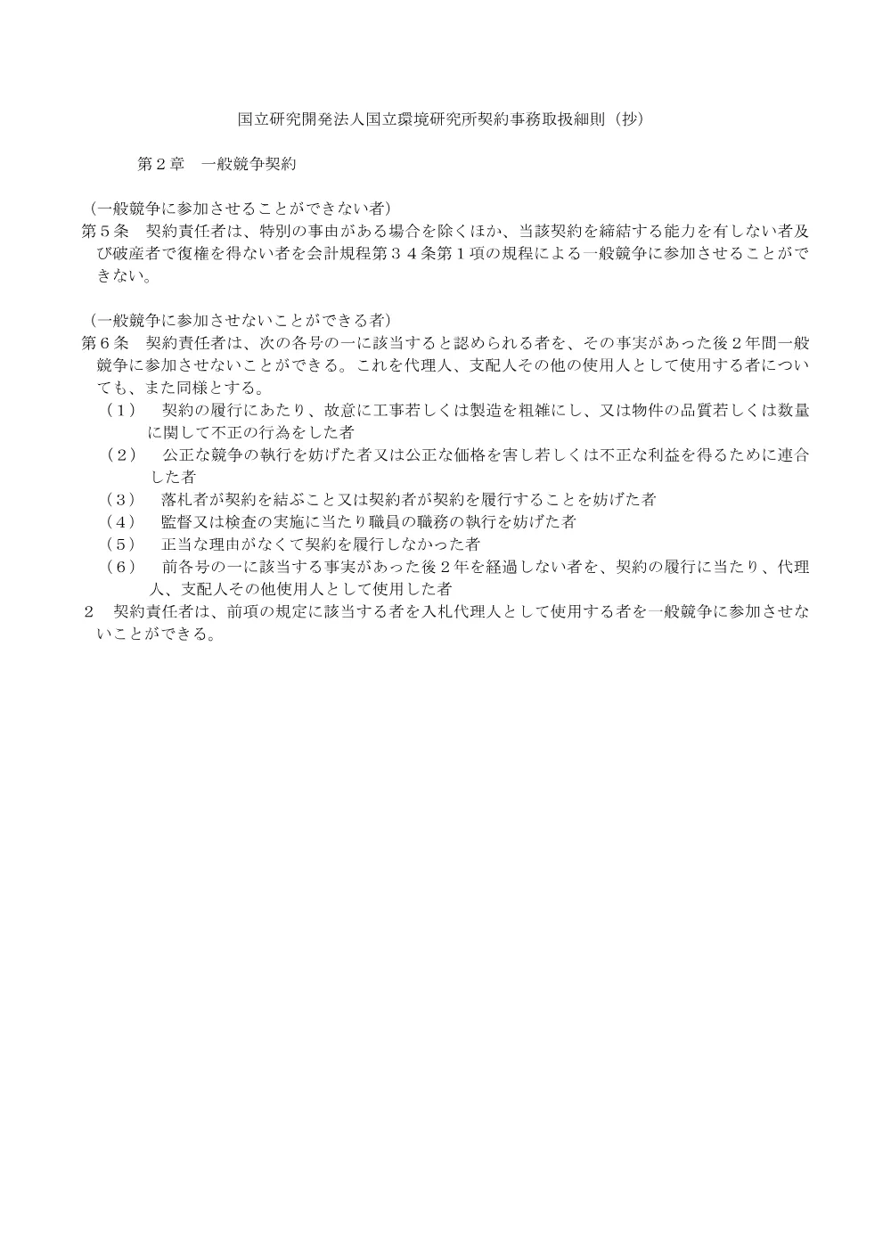 20260810N1-TY.pdf 3ページ目のプレビュー