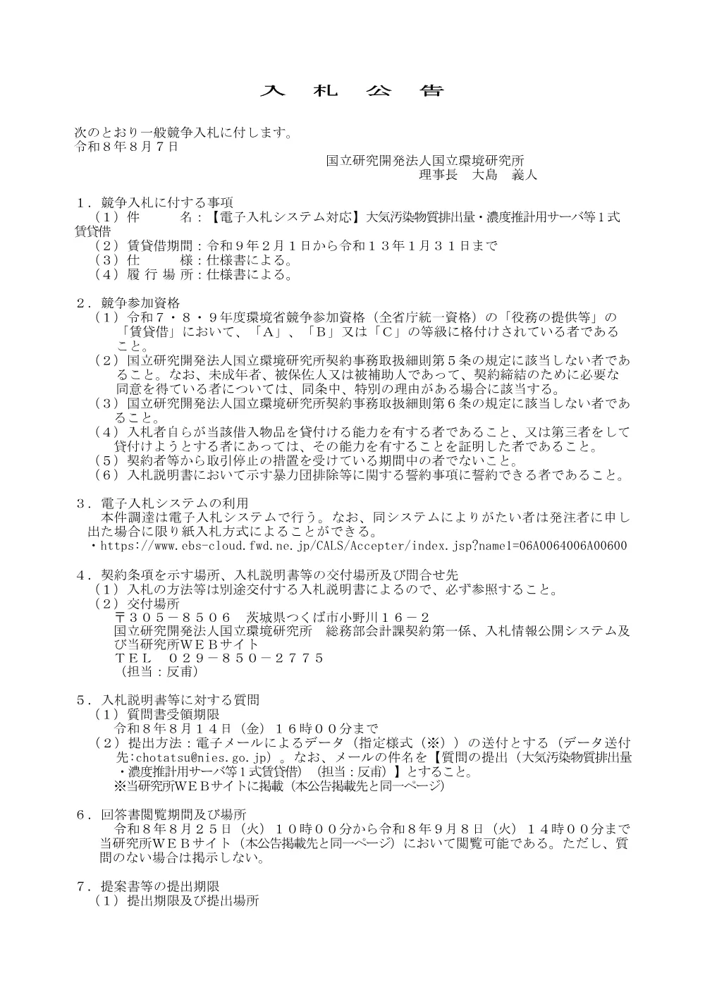 20260807T1-HP.pdf 1ページ目のプレビュー