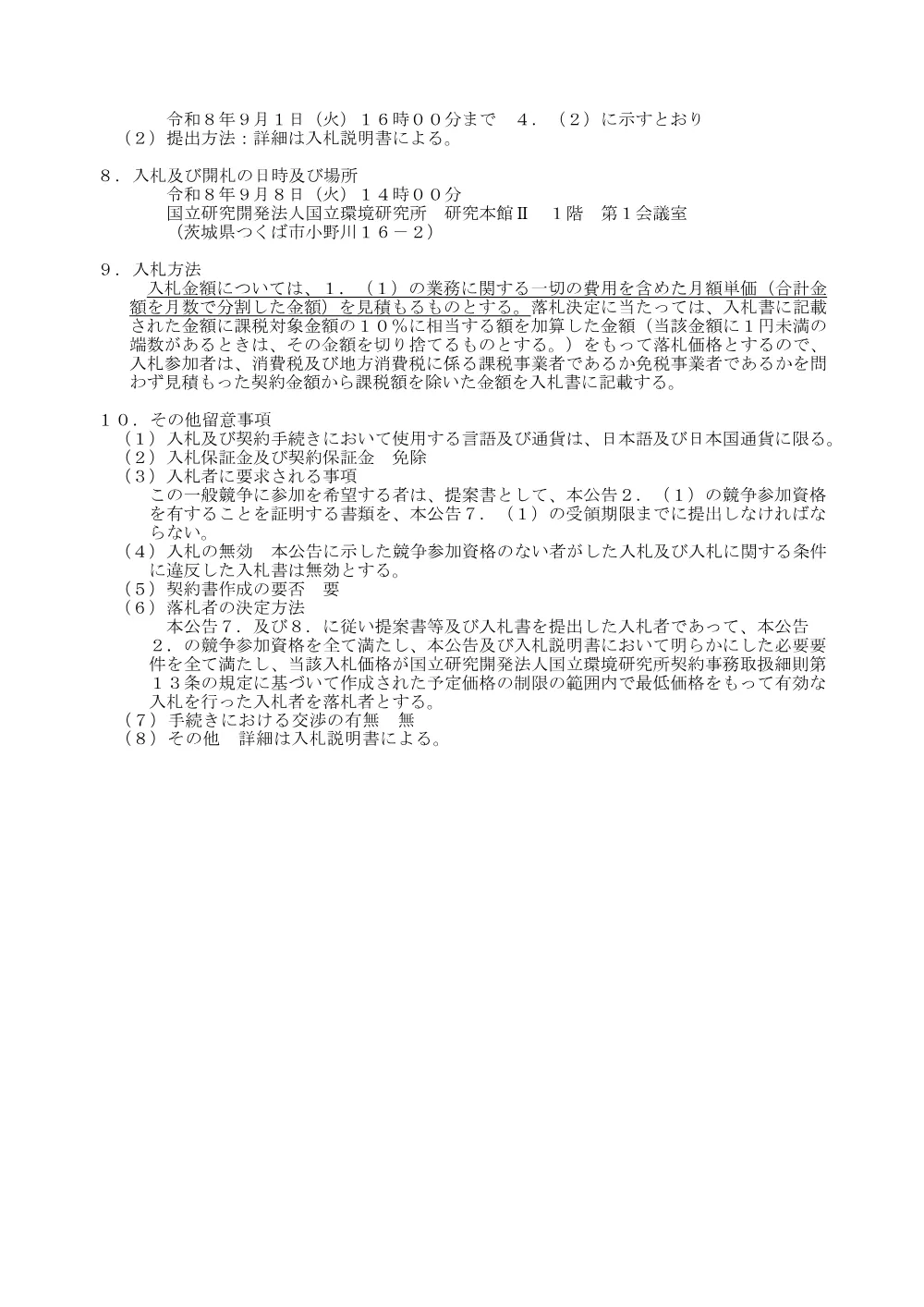 20260807T1-HP.pdf 2ページ目のプレビュー