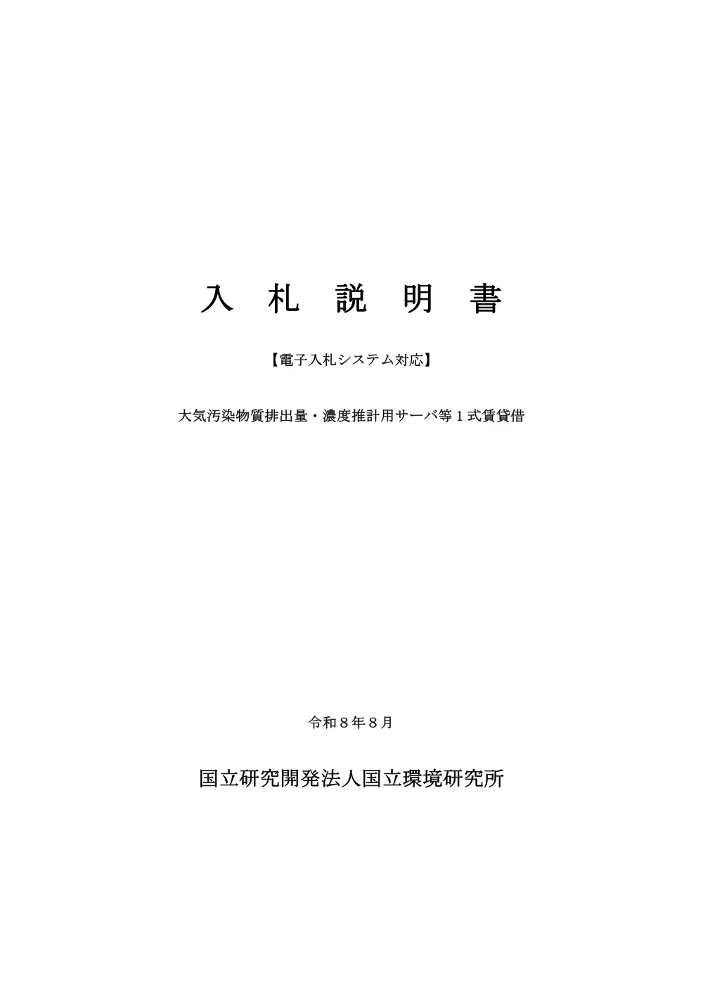 20260807T1-NS.pdf 1ページ目のプレビュー