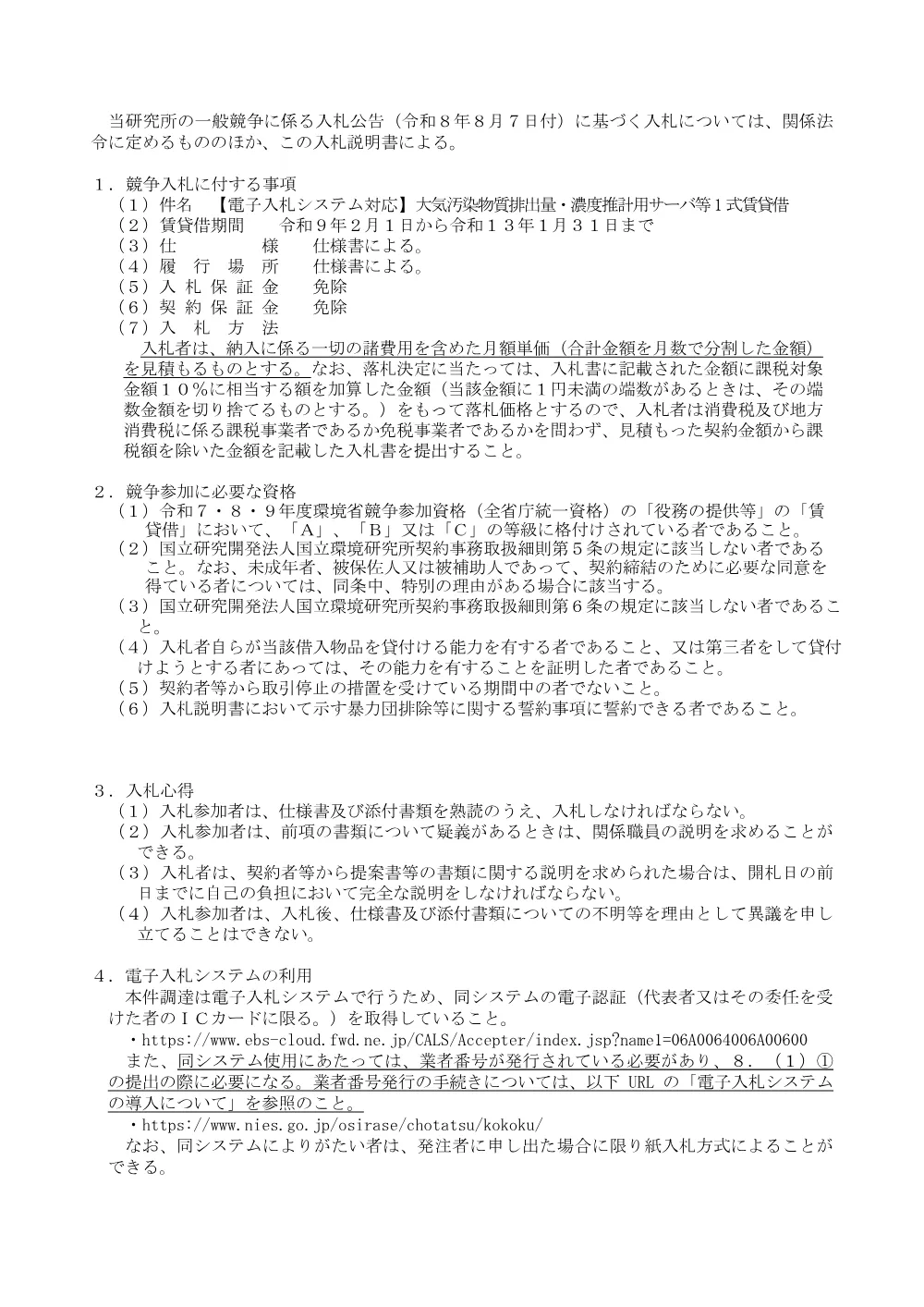 20260807T1-NS.pdf 2ページ目のプレビュー