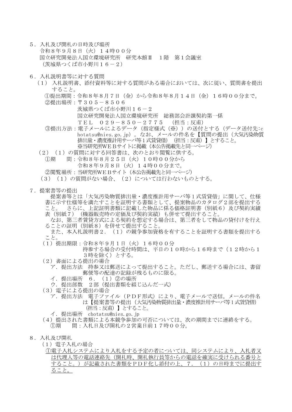 20260807T1-NS.pdf 3ページ目のプレビュー
