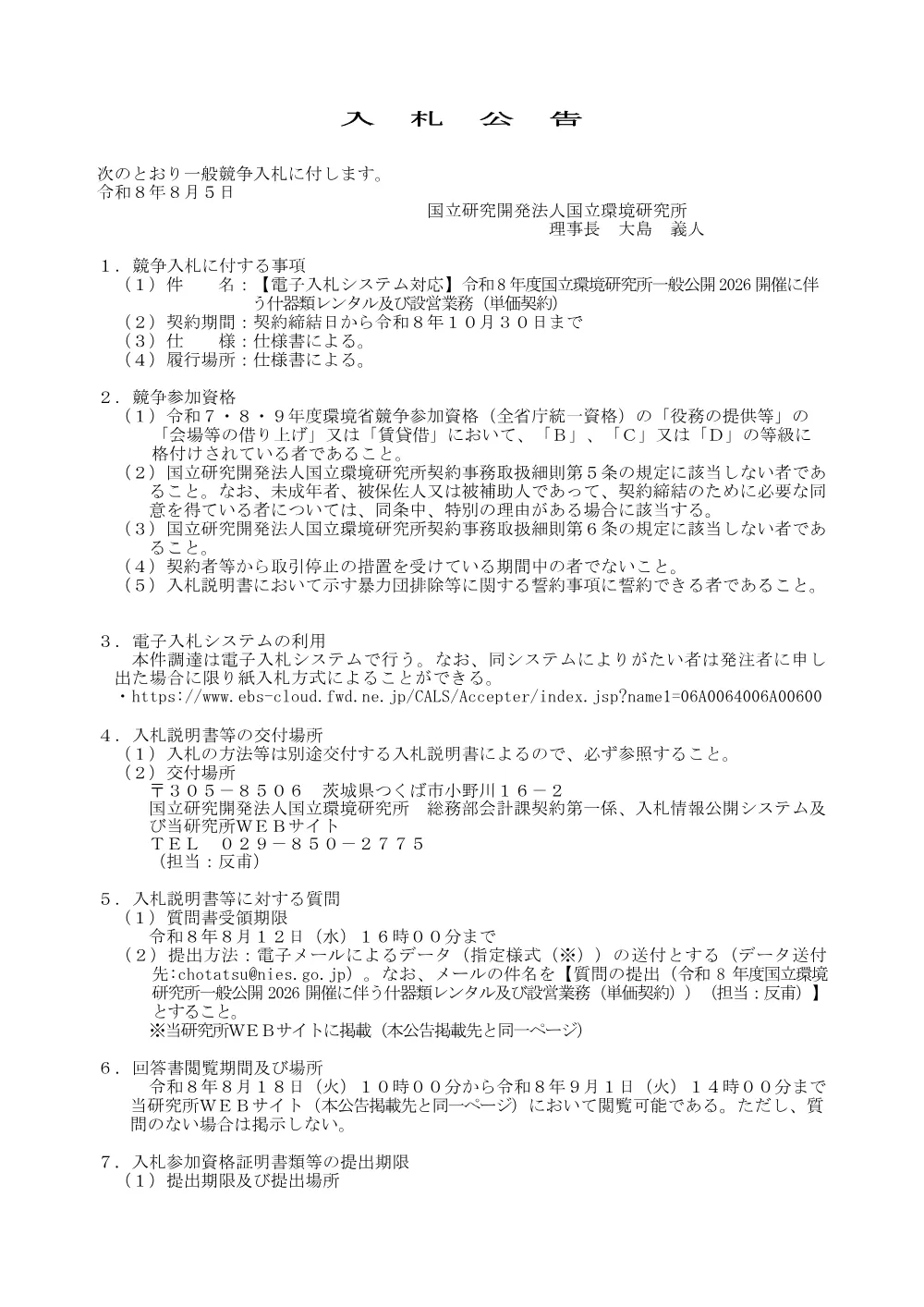 20250805T1-HP.pdf 1ページ目のプレビュー
