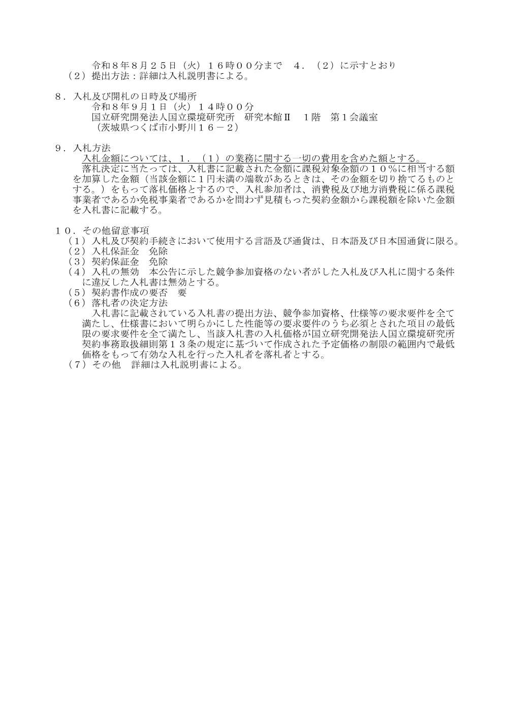 20250805T1-HP.pdf 2ページ目のプレビュー