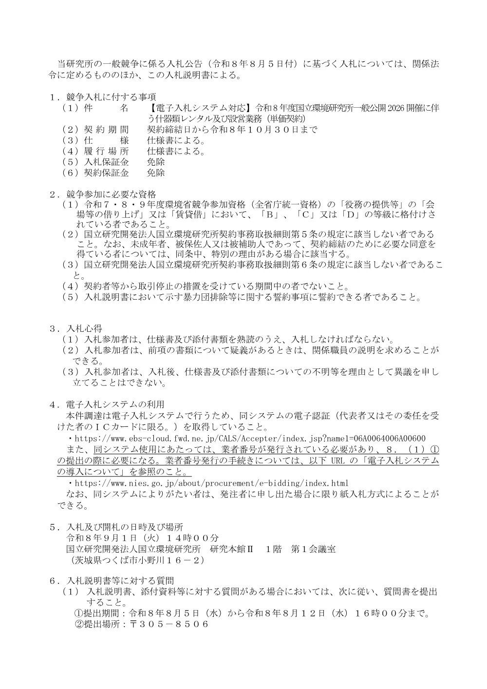 20260805T1_NS(2).pdf 2ページ目のプレビュー