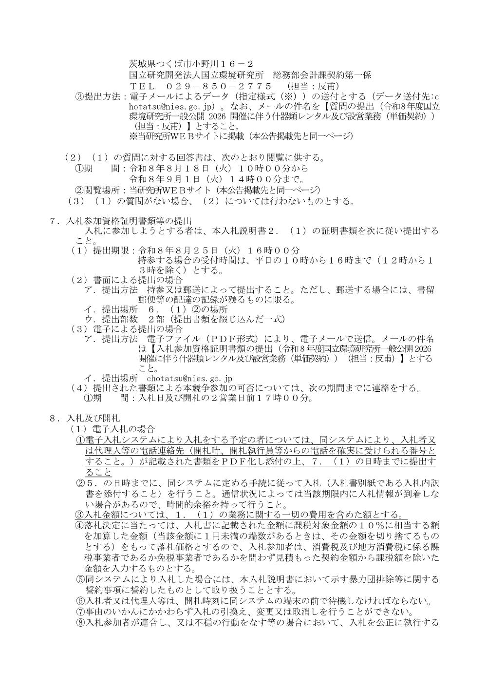 20260805T1_NS(2).pdf 3ページ目のプレビュー