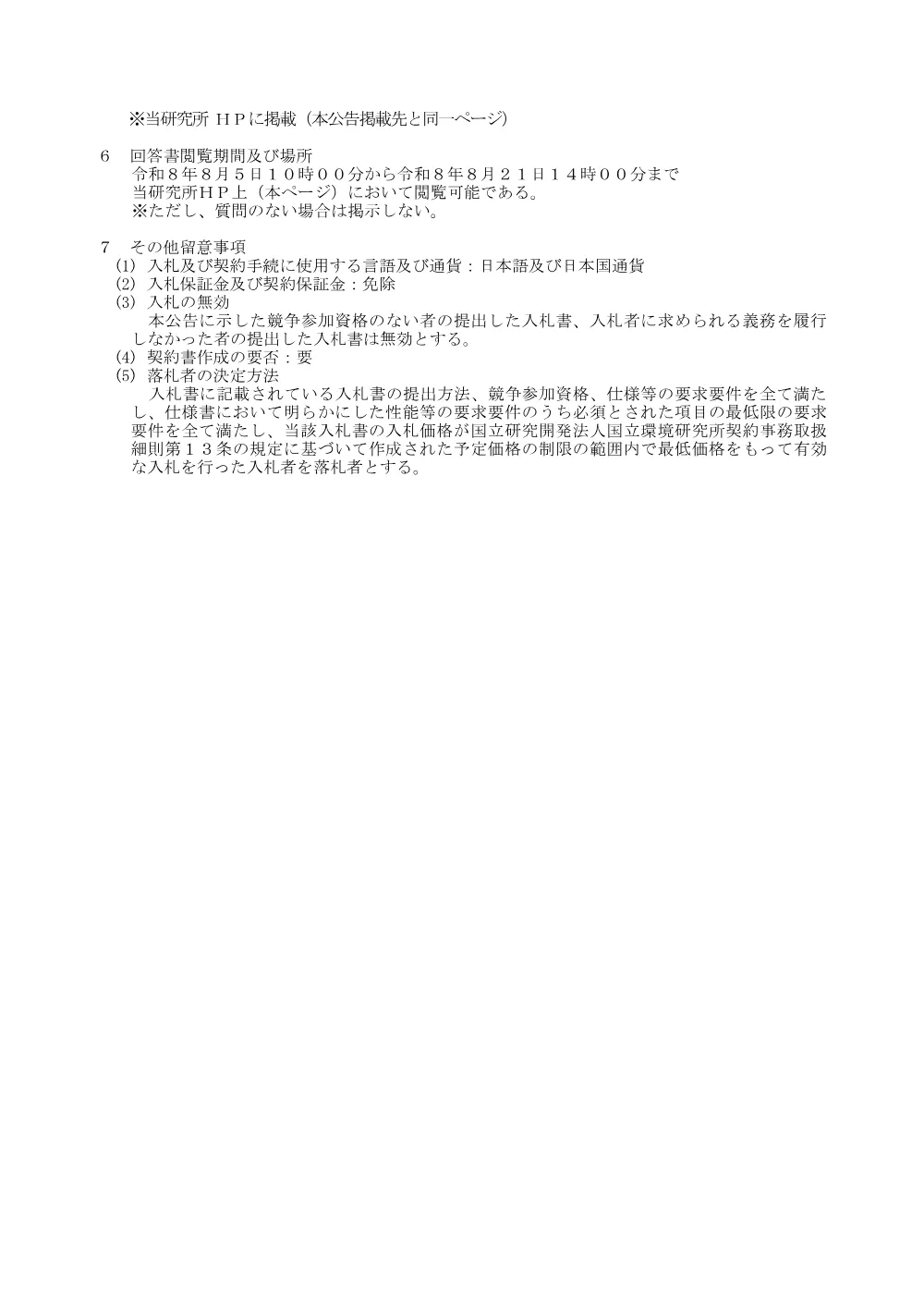 260724G1-HP.pdf 2ページ目のプレビュー