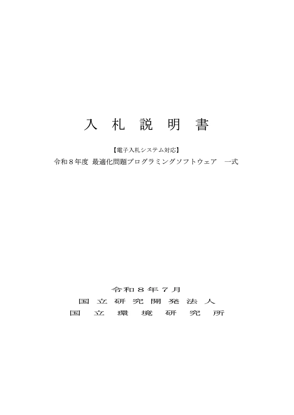 260724G1-NS.pdf 1ページ目のプレビュー