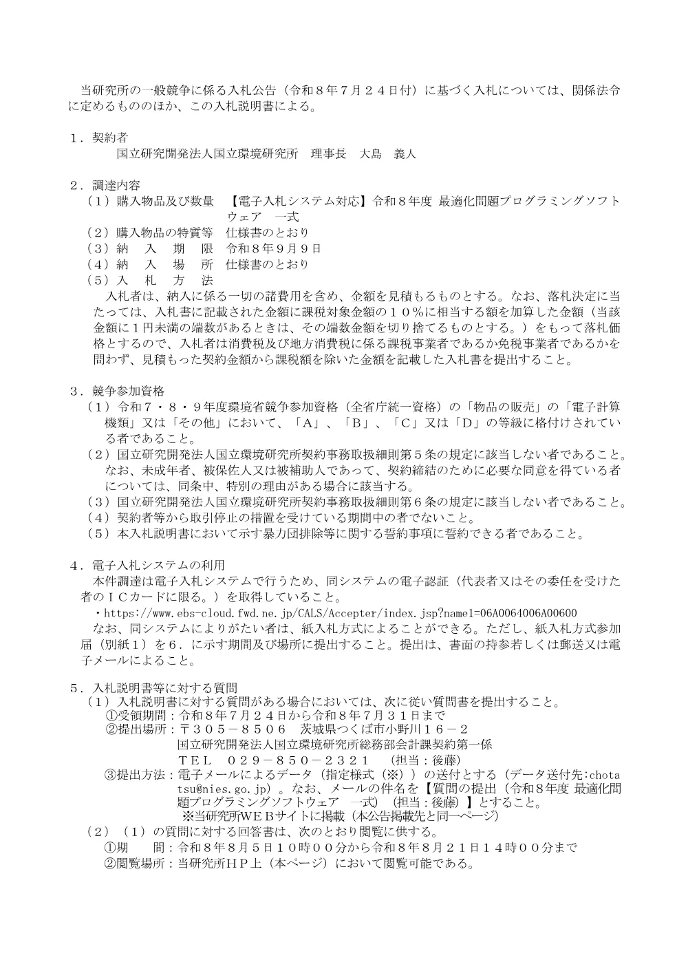 260724G1-NS.pdf 2ページ目のプレビュー