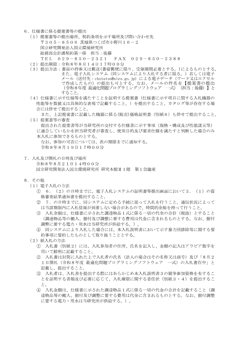 260724G1-NS.pdf 3ページ目のプレビュー
