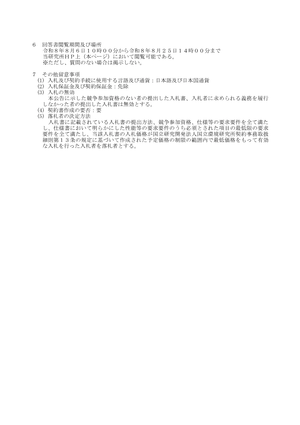 260727G1-HP.pdf 2ページ目のプレビュー