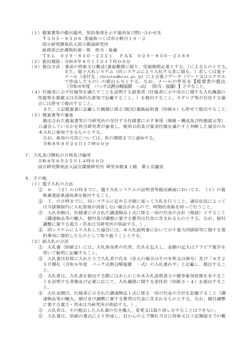 260727G1-NS.pdf 3ページ目のプレビュー