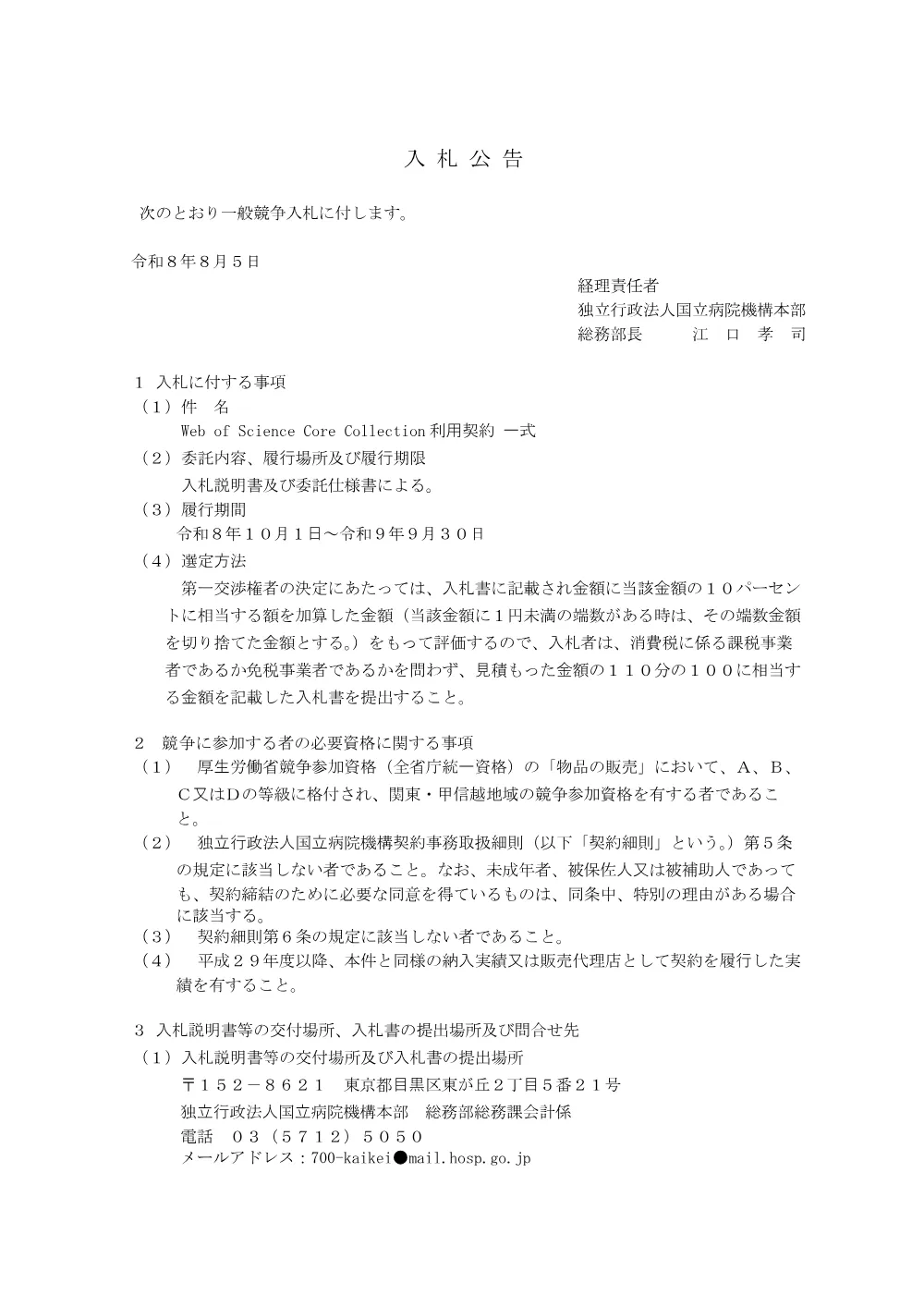 000259701.pdf 1ページ目のプレビュー