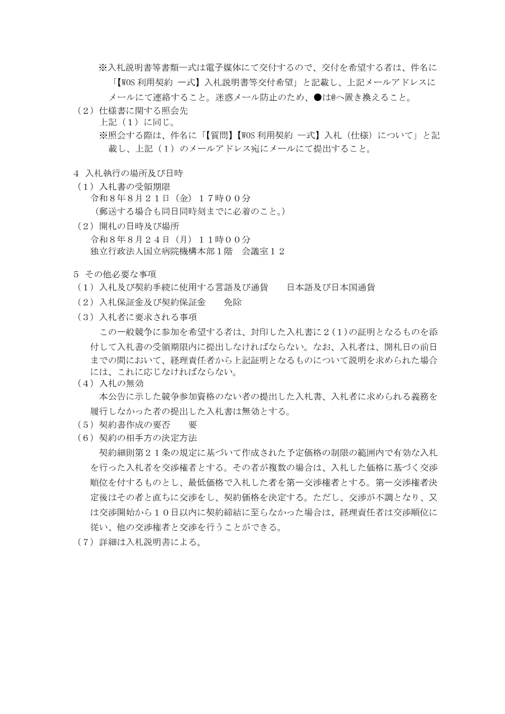 000259701.pdf 2ページ目のプレビュー