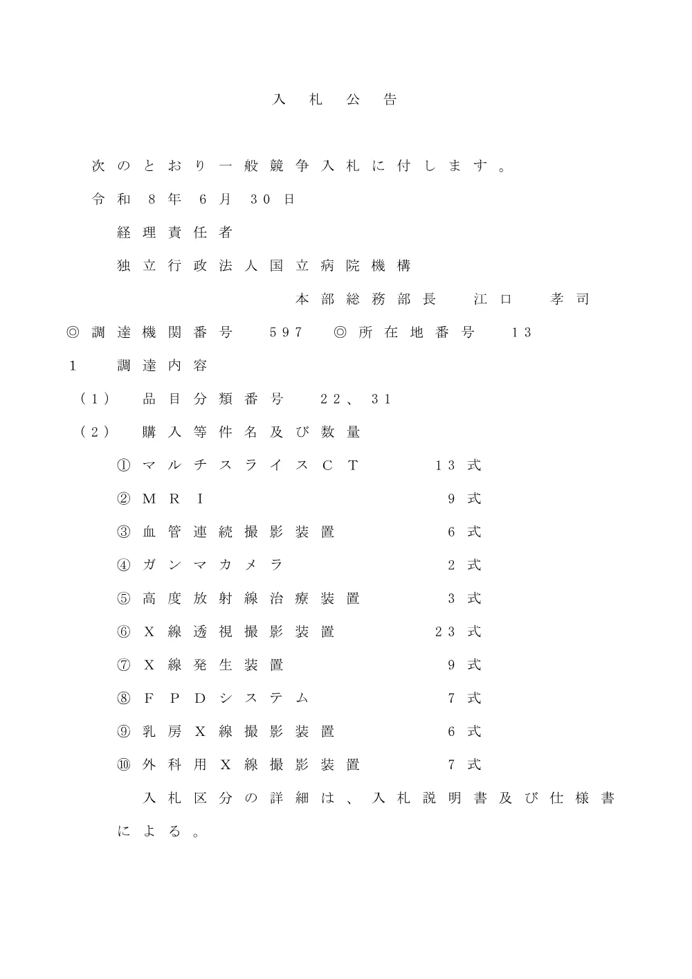000257899.pdf 1ページ目のプレビュー