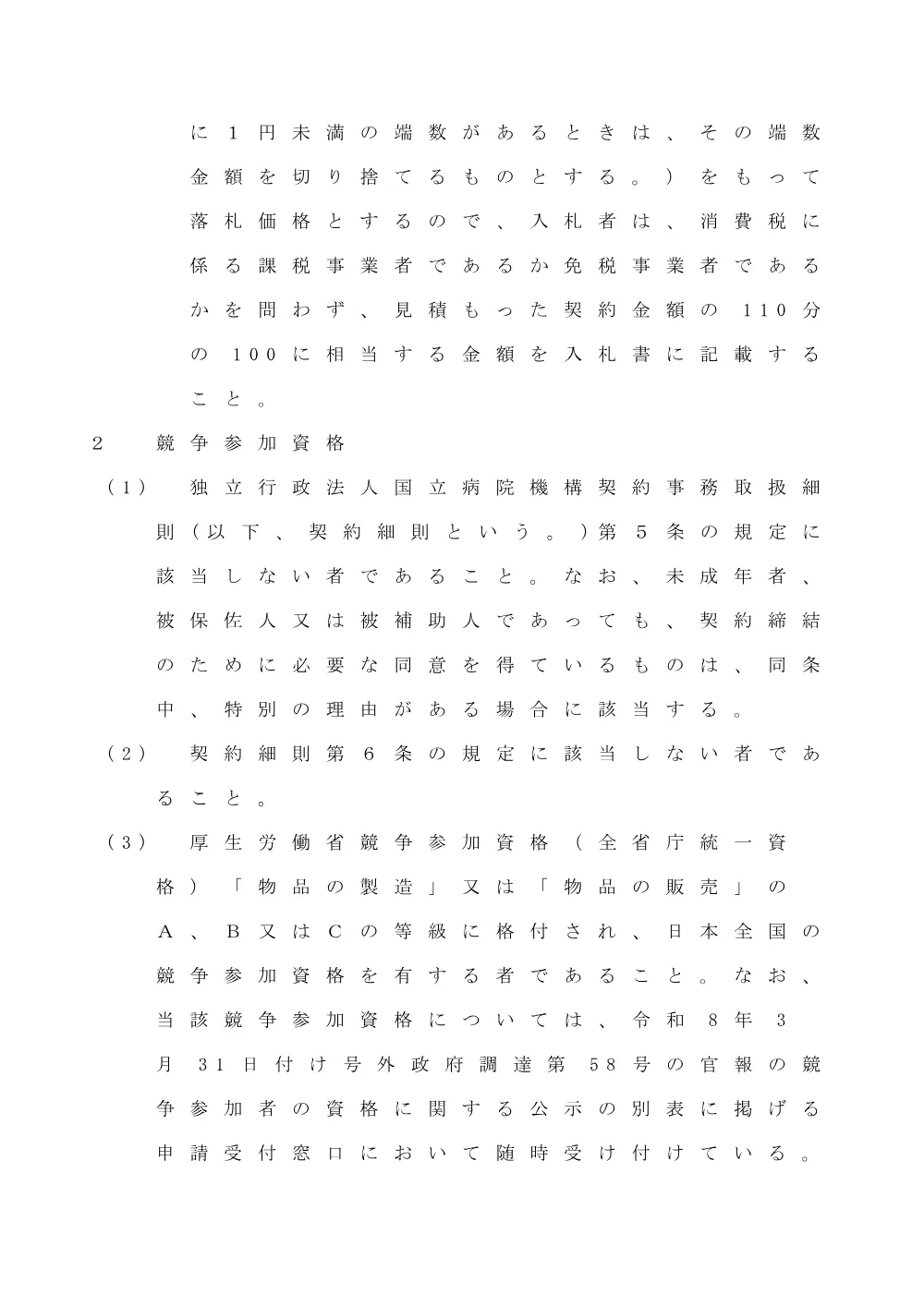 000257899.pdf 3ページ目のプレビュー