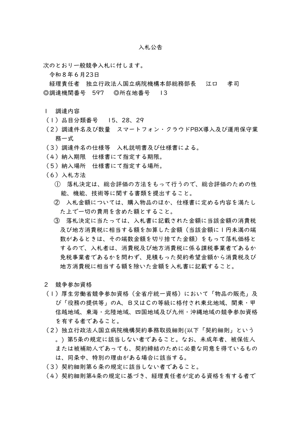 000257530.pdf 1ページ目のプレビュー