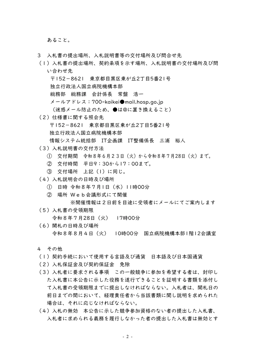 000257530.pdf 2ページ目のプレビュー