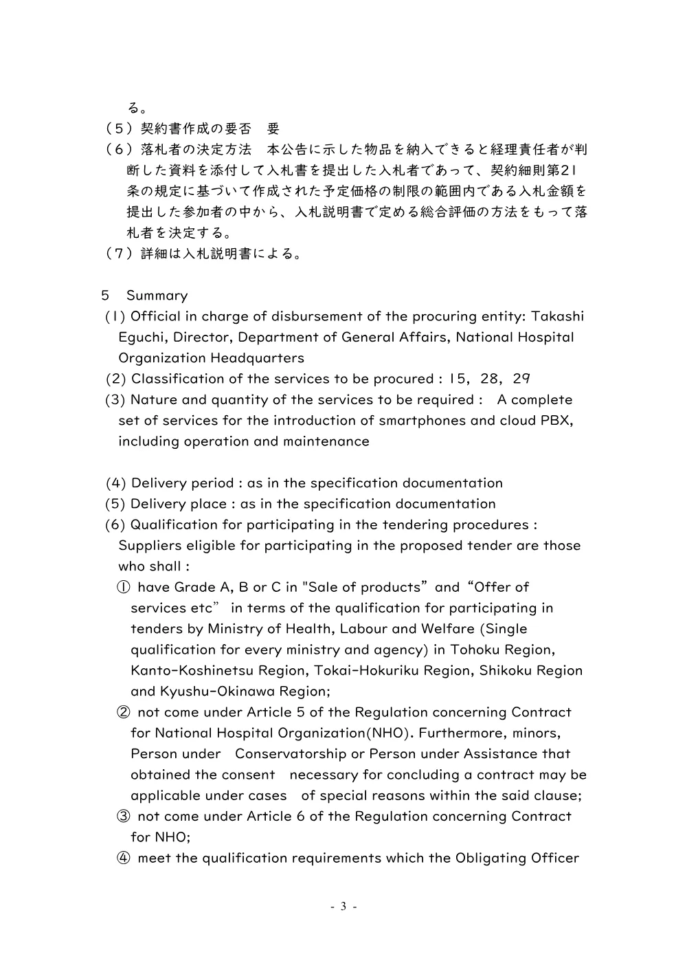 000257530.pdf 3ページ目のプレビュー
