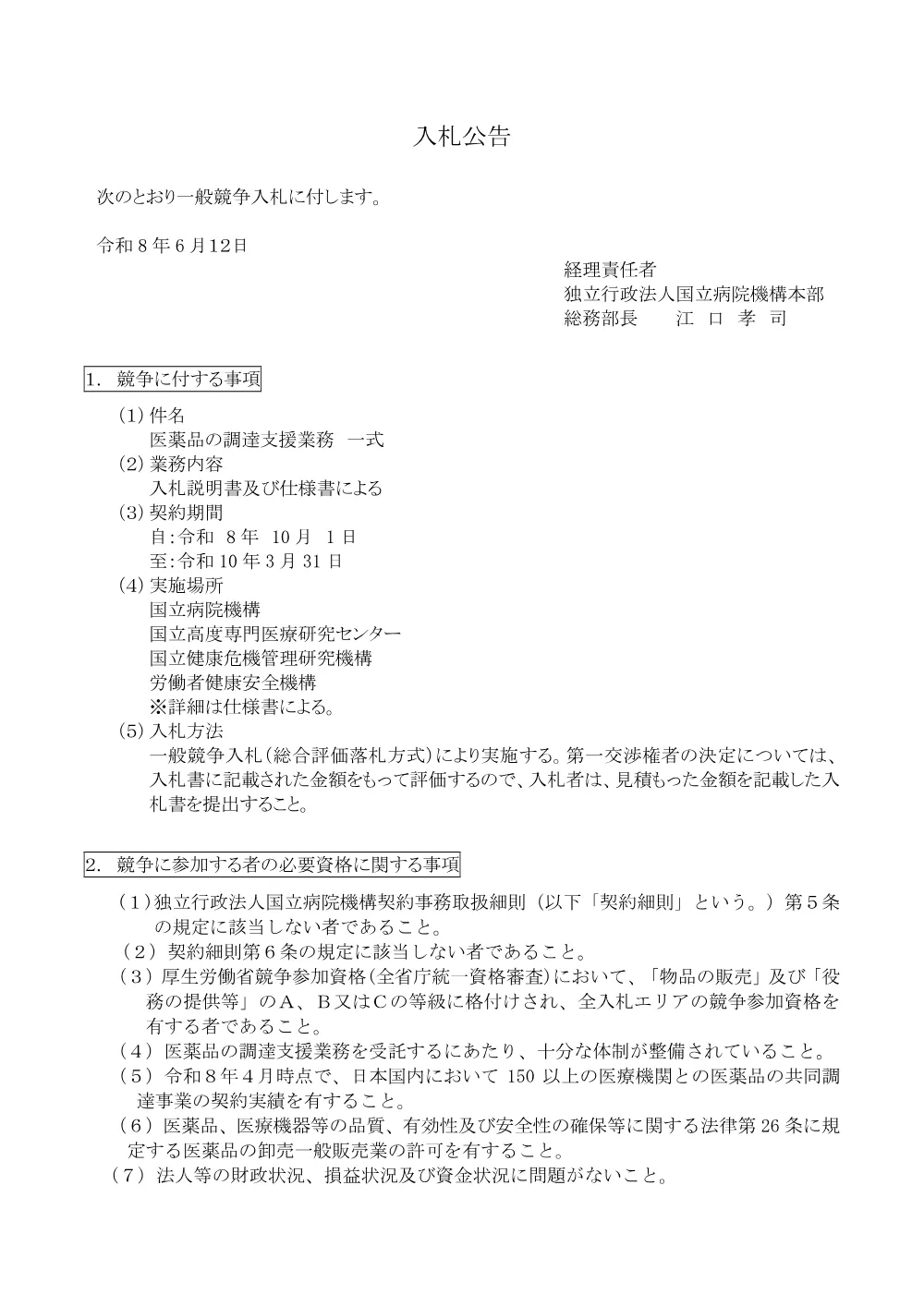 000257072.pdf 1ページ目のプレビュー