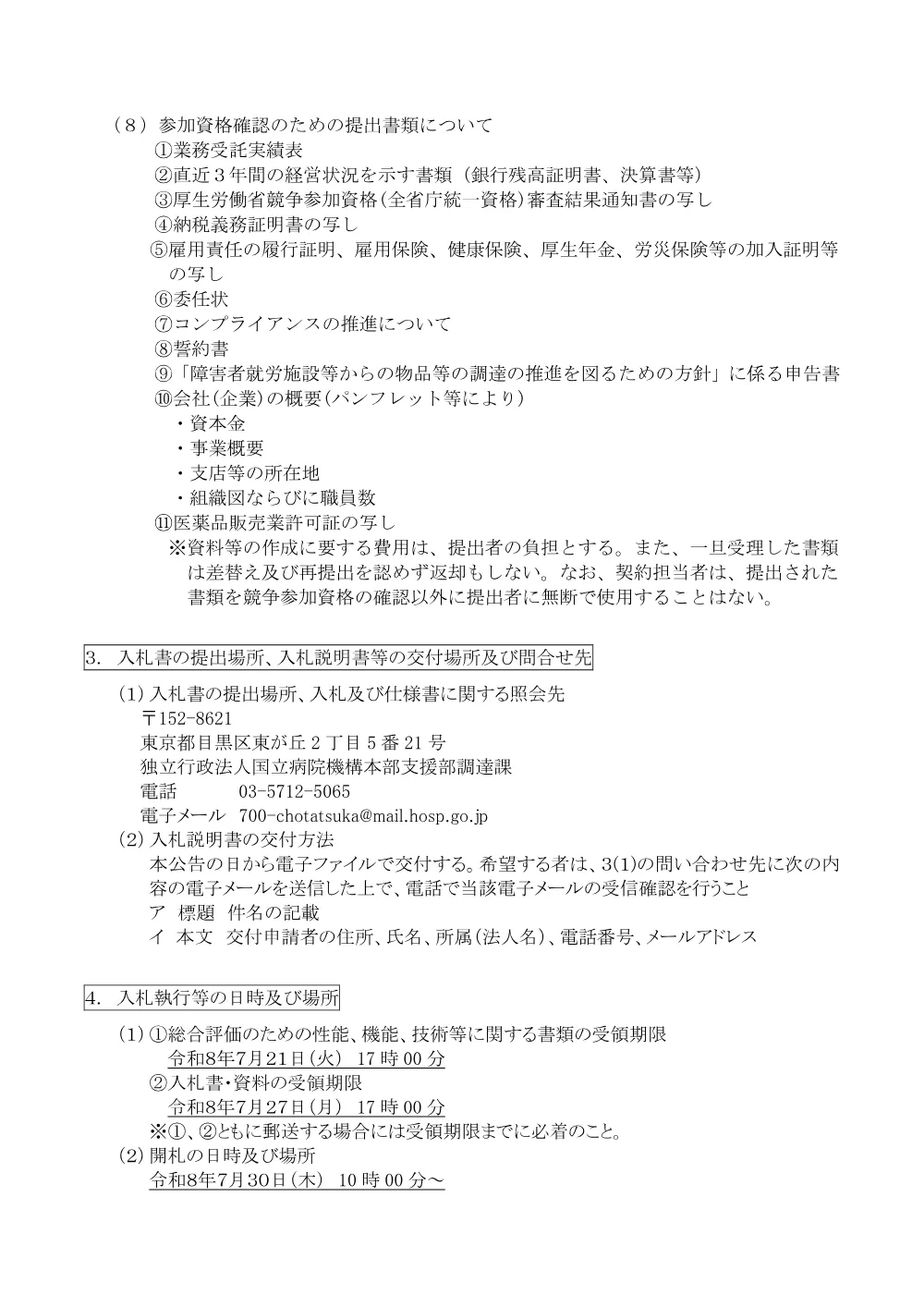 000257072.pdf 2ページ目のプレビュー