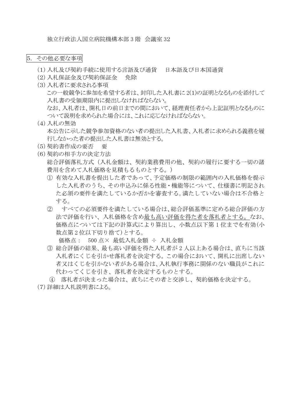 000257072.pdf 3ページ目のプレビュー