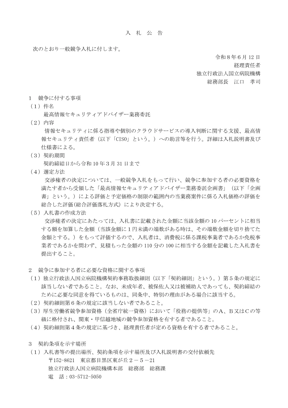 000257099.pdf 1ページ目のプレビュー