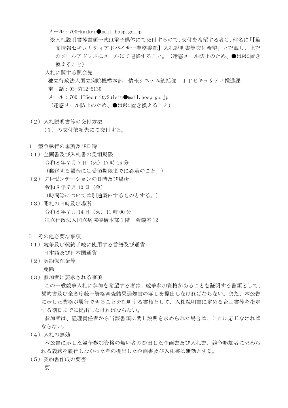 000257099.pdf 2ページ目のプレビュー