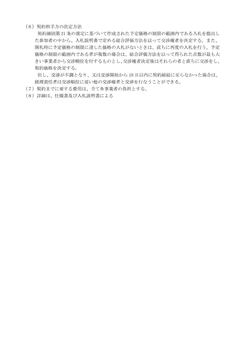 000257099.pdf 3ページ目のプレビュー
