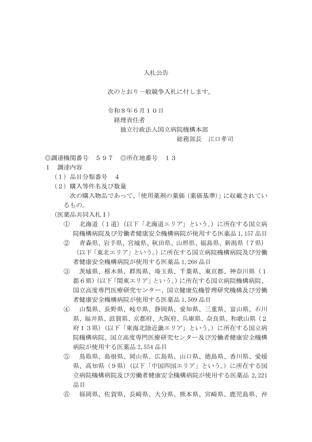 000256932.pdf 1ページ目のプレビュー