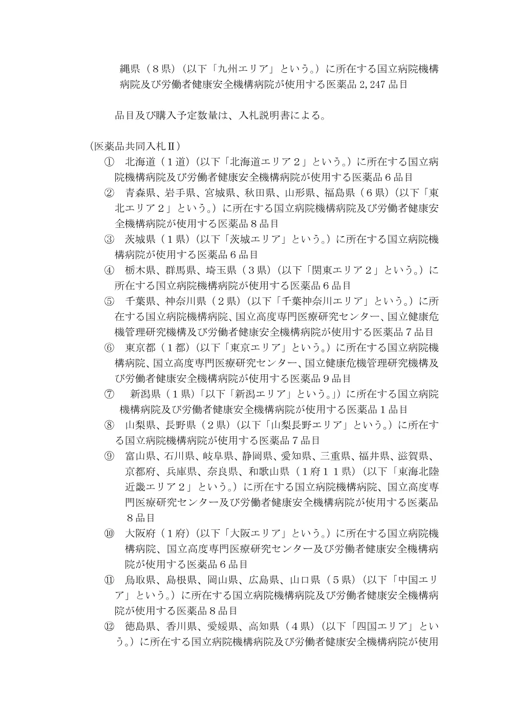 000256932.pdf 2ページ目のプレビュー