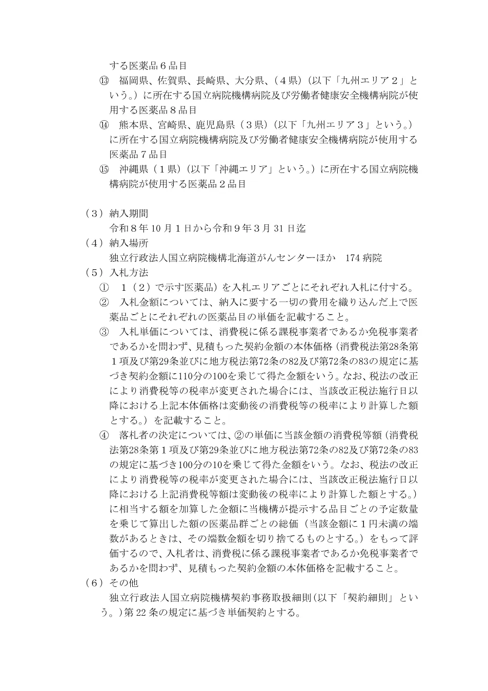 000256932.pdf 3ページ目のプレビュー