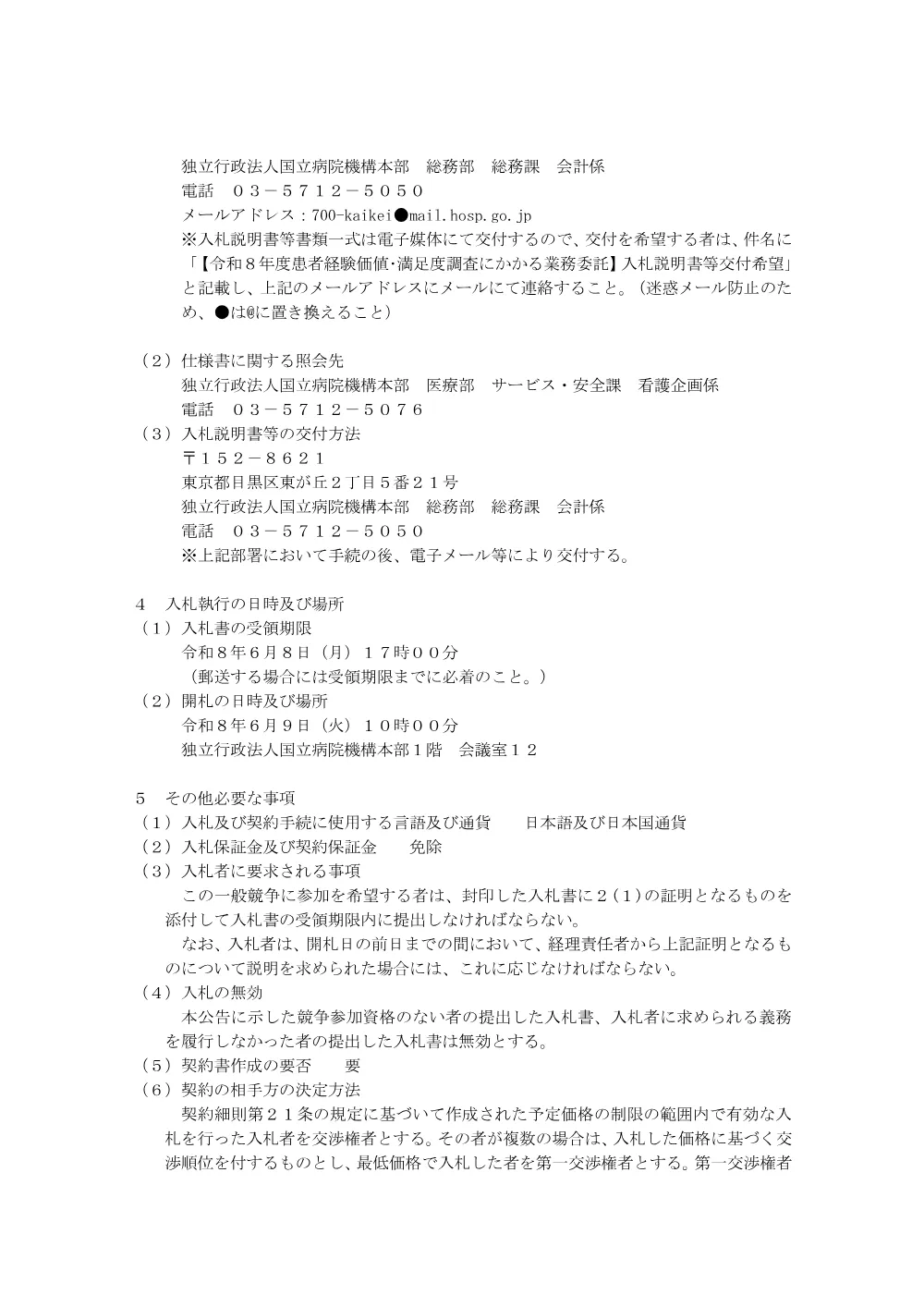 000255924.pdf 2ページ目のプレビュー