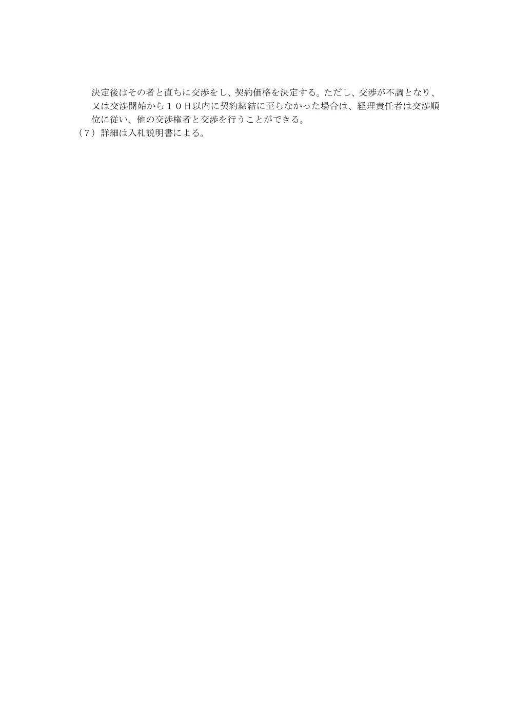 000255924.pdf 3ページ目のプレビュー