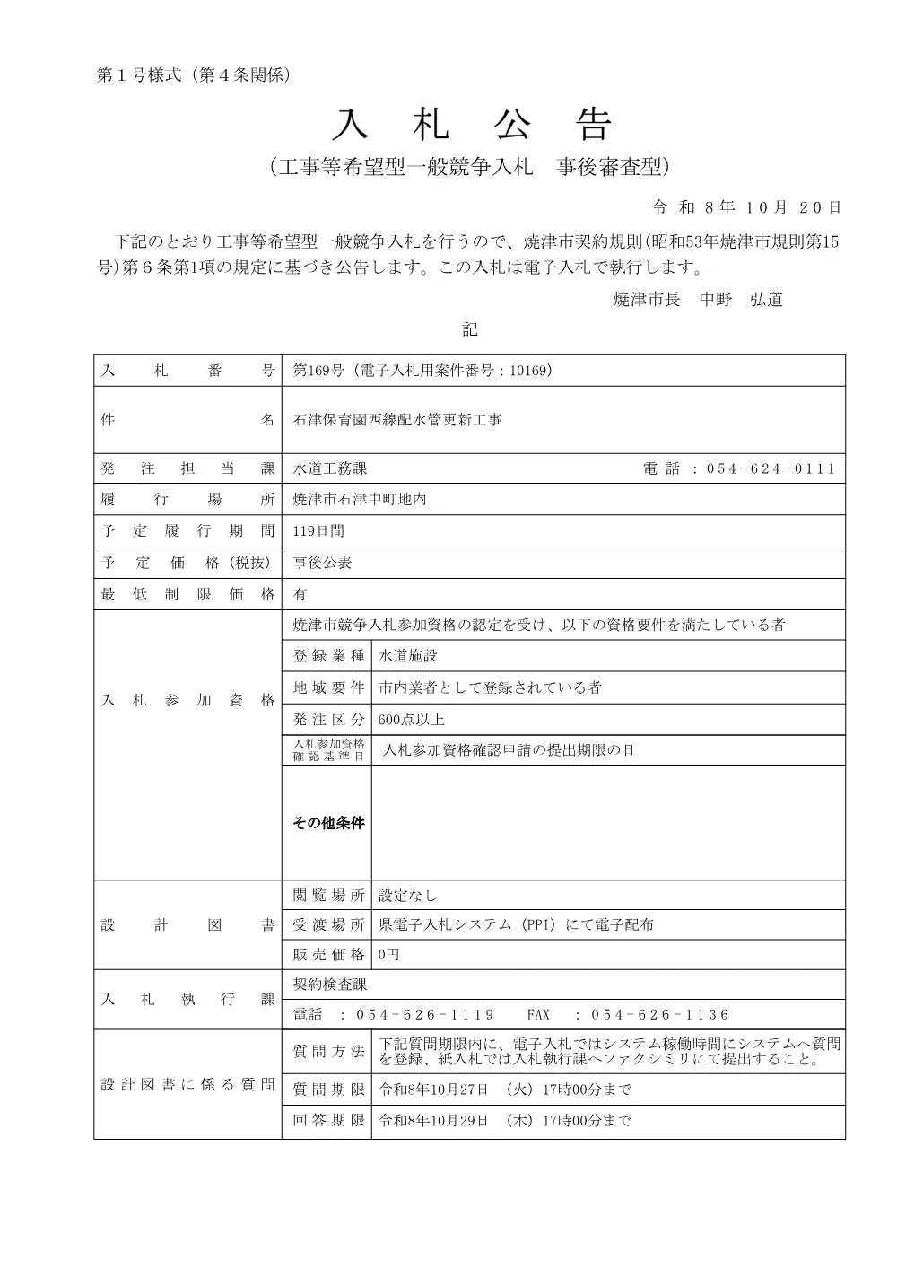 00000000000000000000010169-01.pdf 1ページ目のプレビュー