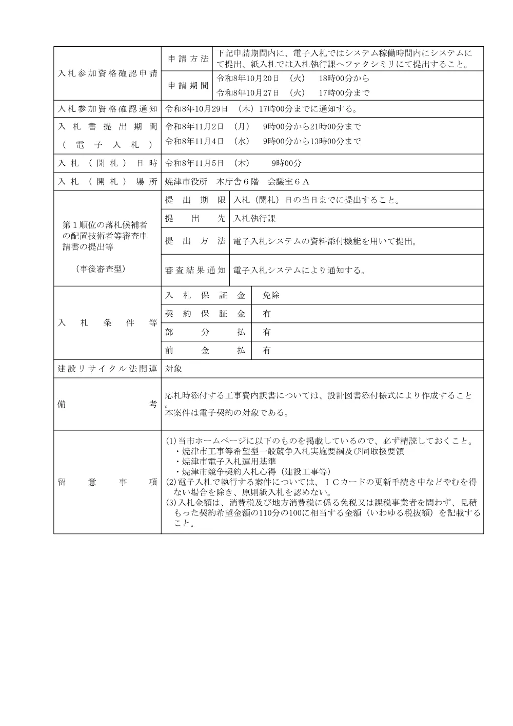 00000000000000000000010169-01.pdf 2ページ目のプレビュー