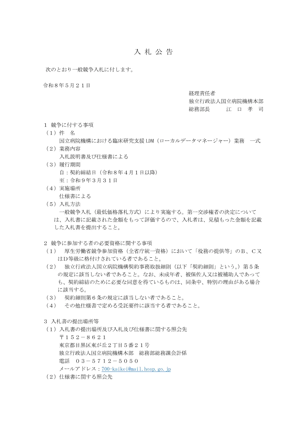 000255856.pdf 1ページ目のプレビュー