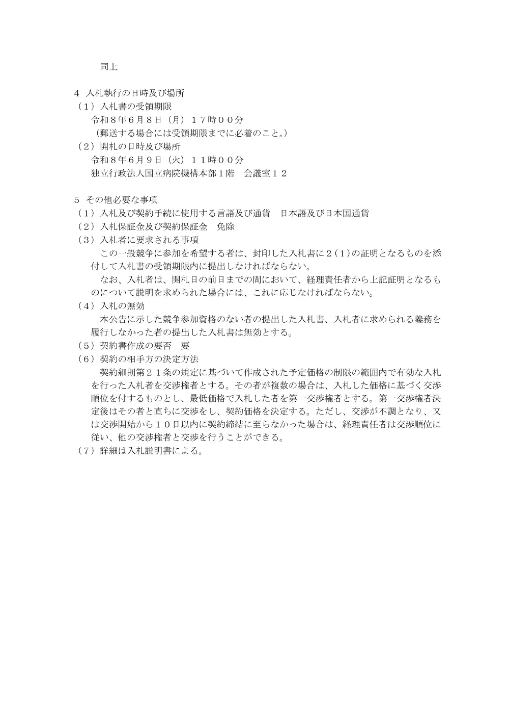 000255856.pdf 2ページ目のプレビュー