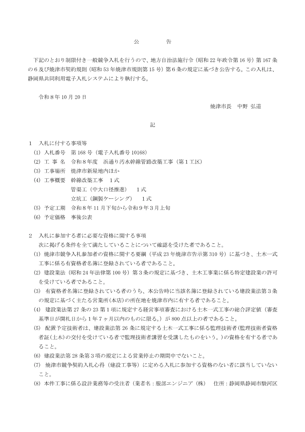 00000000000000000000010168-01.pdf 1ページ目のプレビュー