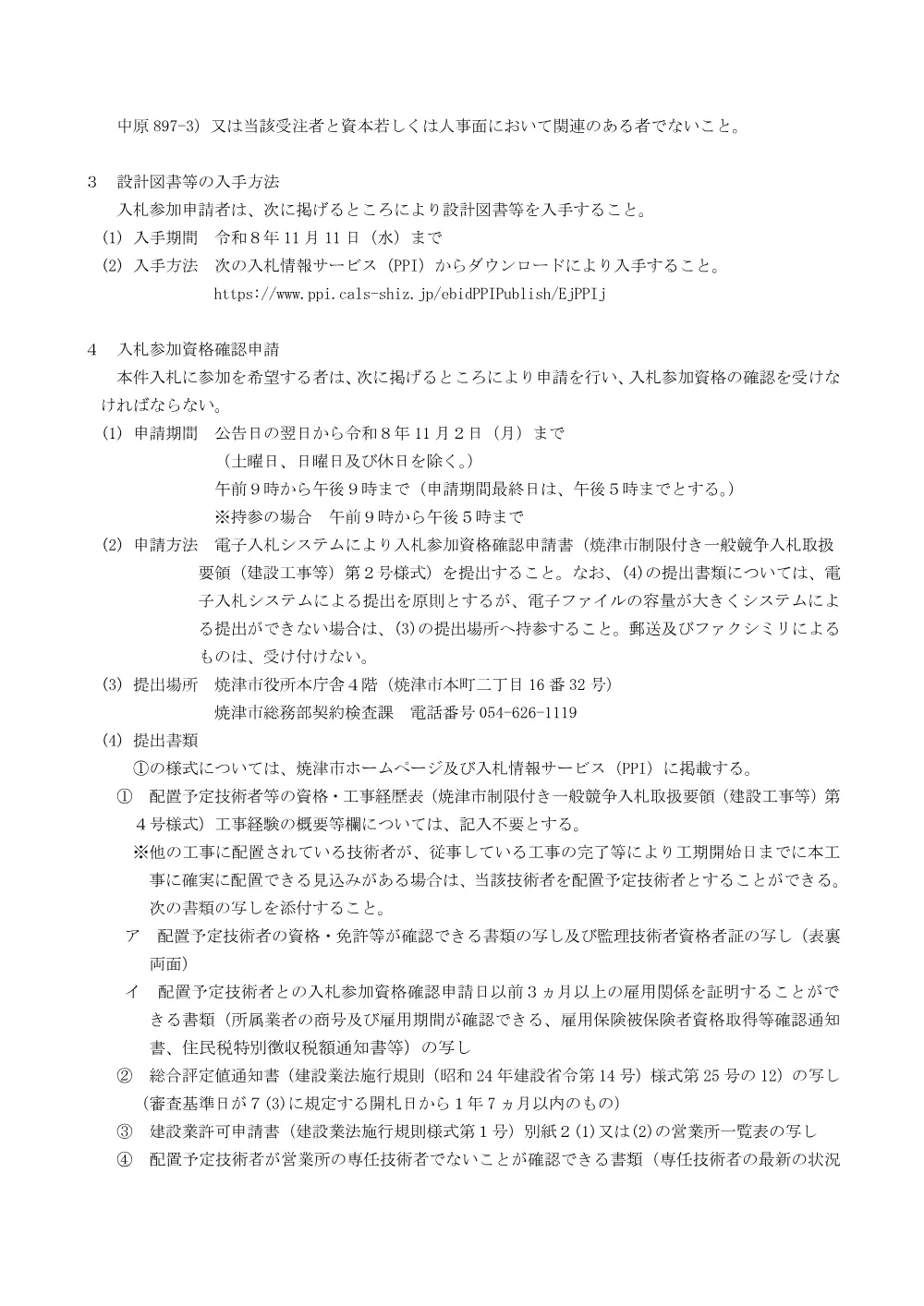00000000000000000000010168-01.pdf 2ページ目のプレビュー