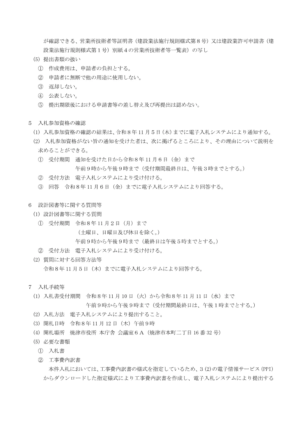 00000000000000000000010168-01.pdf 3ページ目のプレビュー