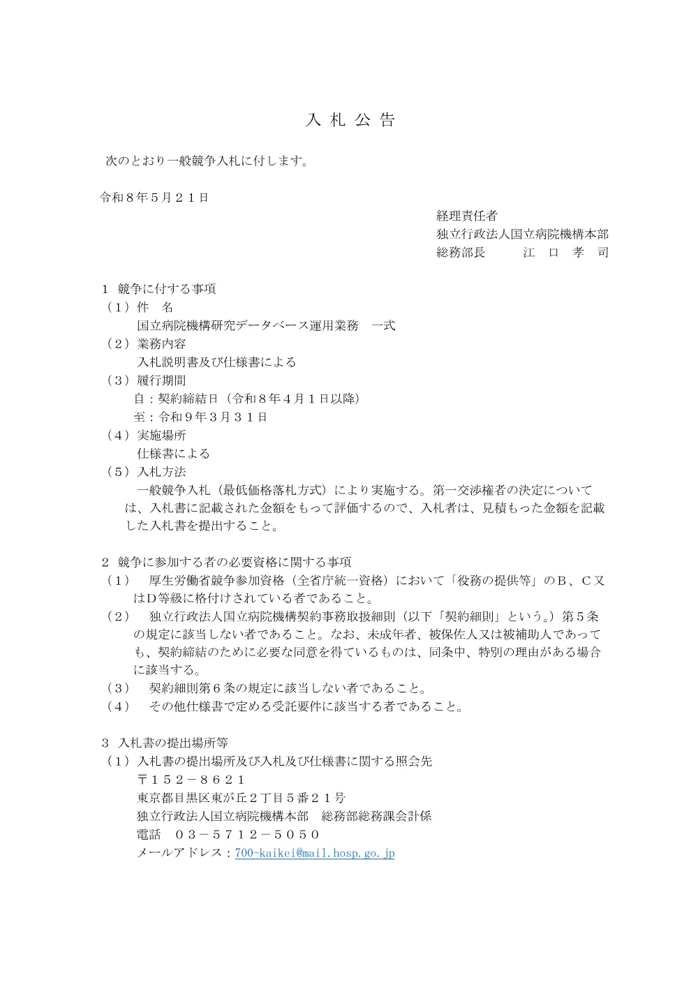 000255854.pdf 1ページ目のプレビュー