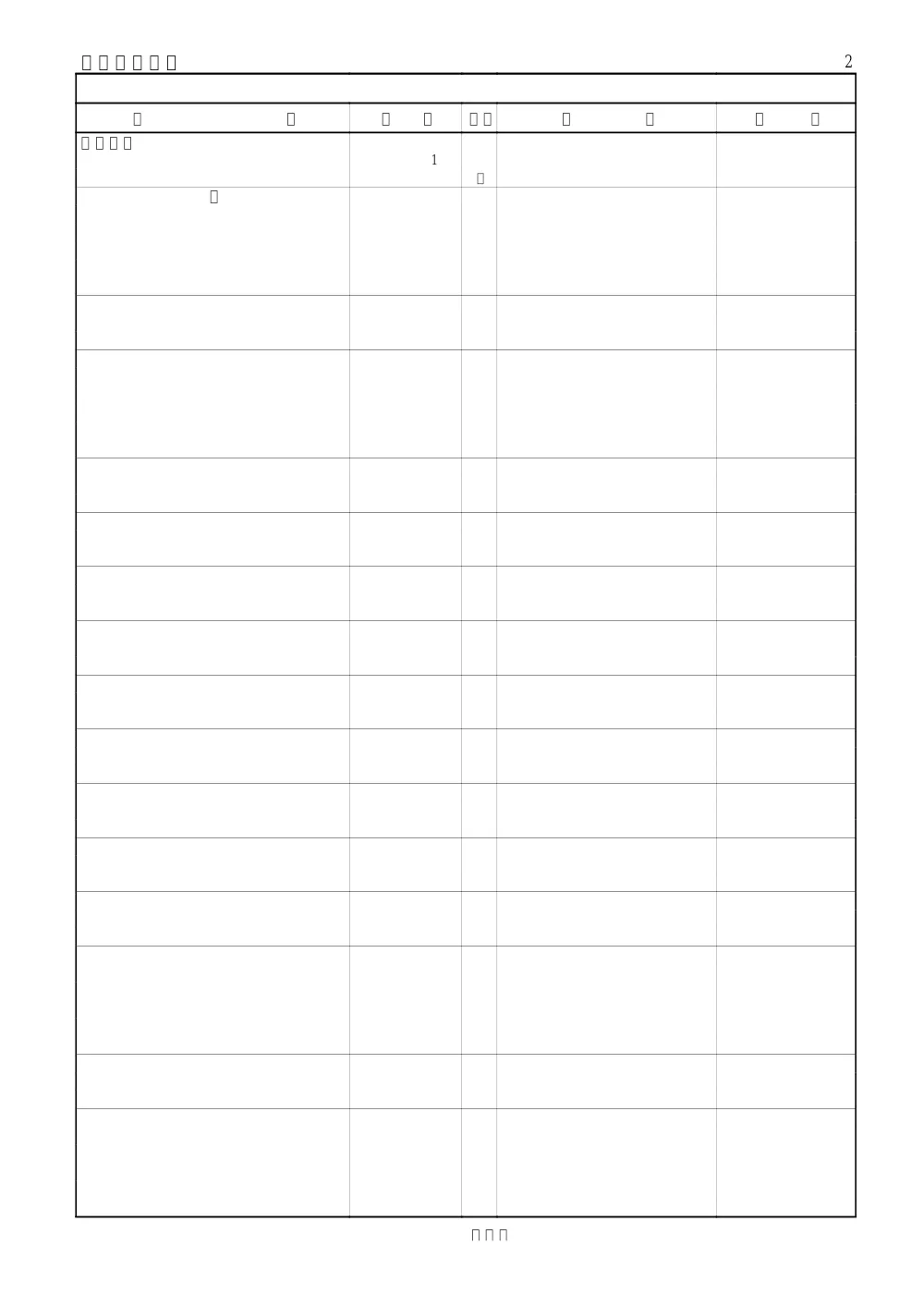 00000000000000000000010426-04.pdf 3ページ目のプレビュー