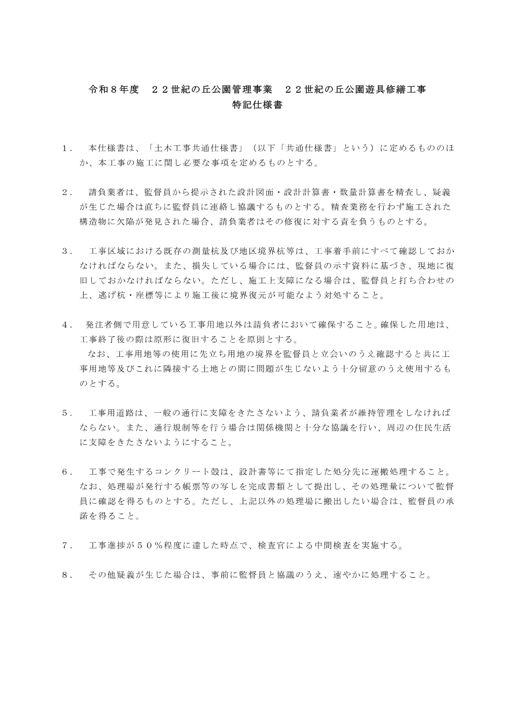 00000000000000000000010427-03.pdf 1ページ目のプレビュー